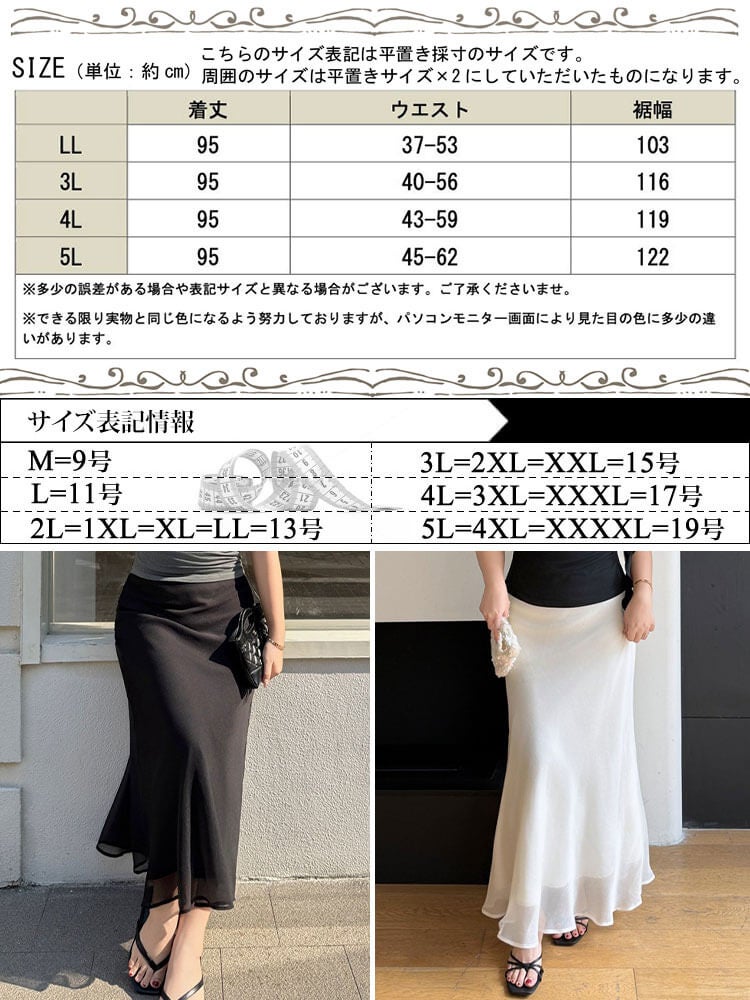 大きいサイズ レディース シアーレイヤードマーメイドスカート