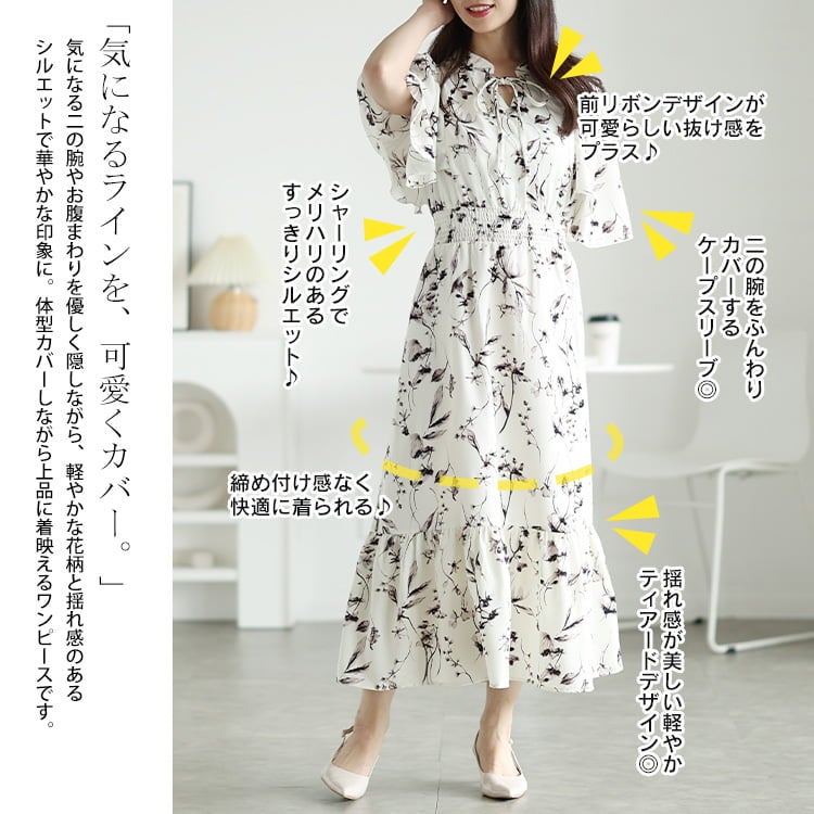 大きいサイズ レディース 花柄ケープスリーブティアードワンピース
