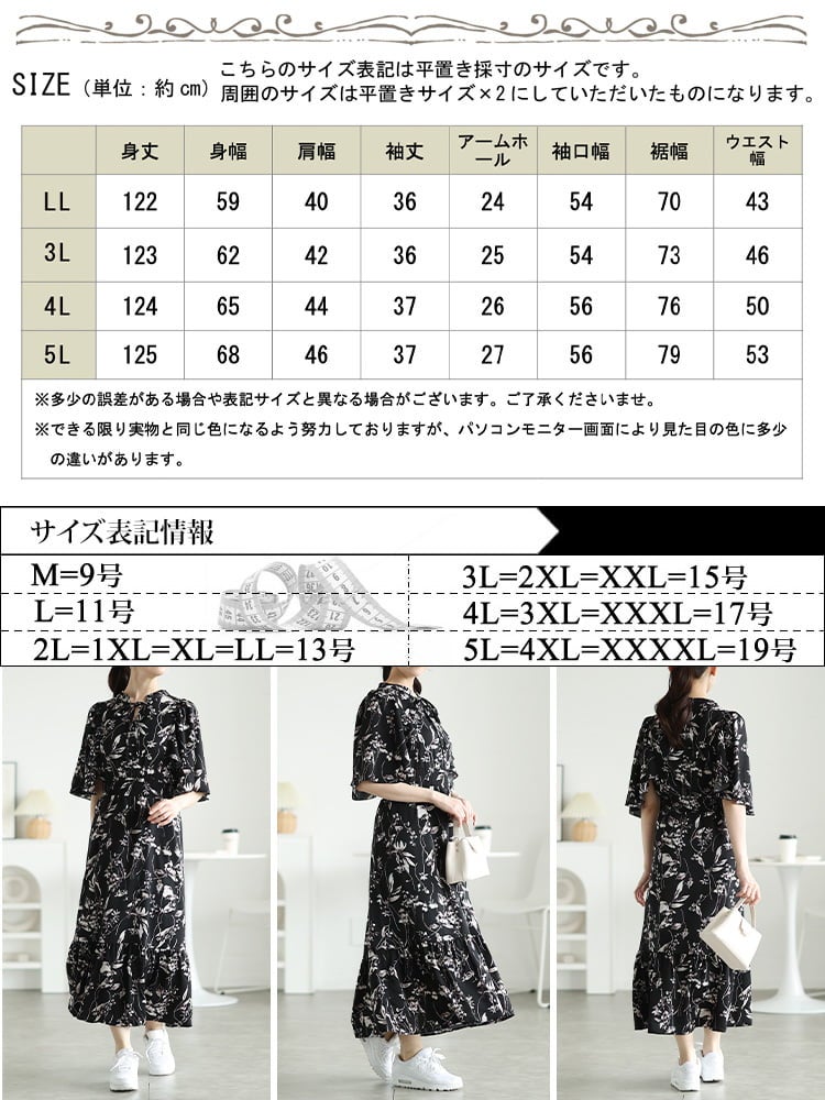 大きいサイズ レディース 花柄ケープスリーブティアードワンピース