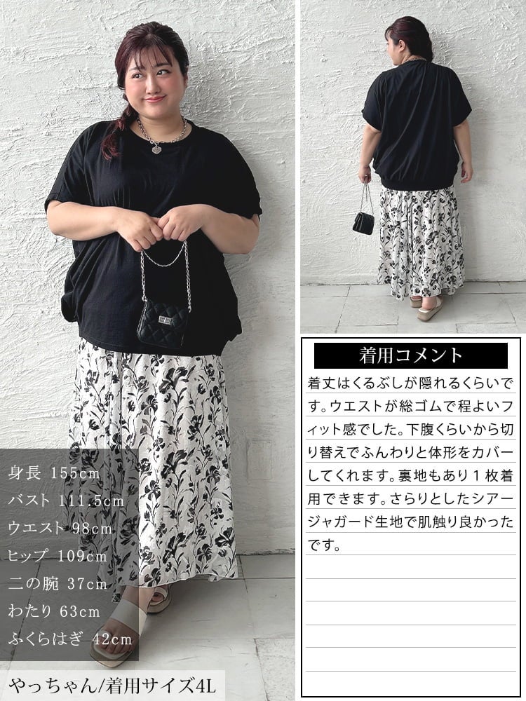 大きいサイズ レディース 花柄シフォンジャガードフレアスカート