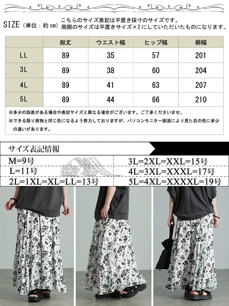 大きいサイズ レディース 花柄シフォンジャガードフレアスカート