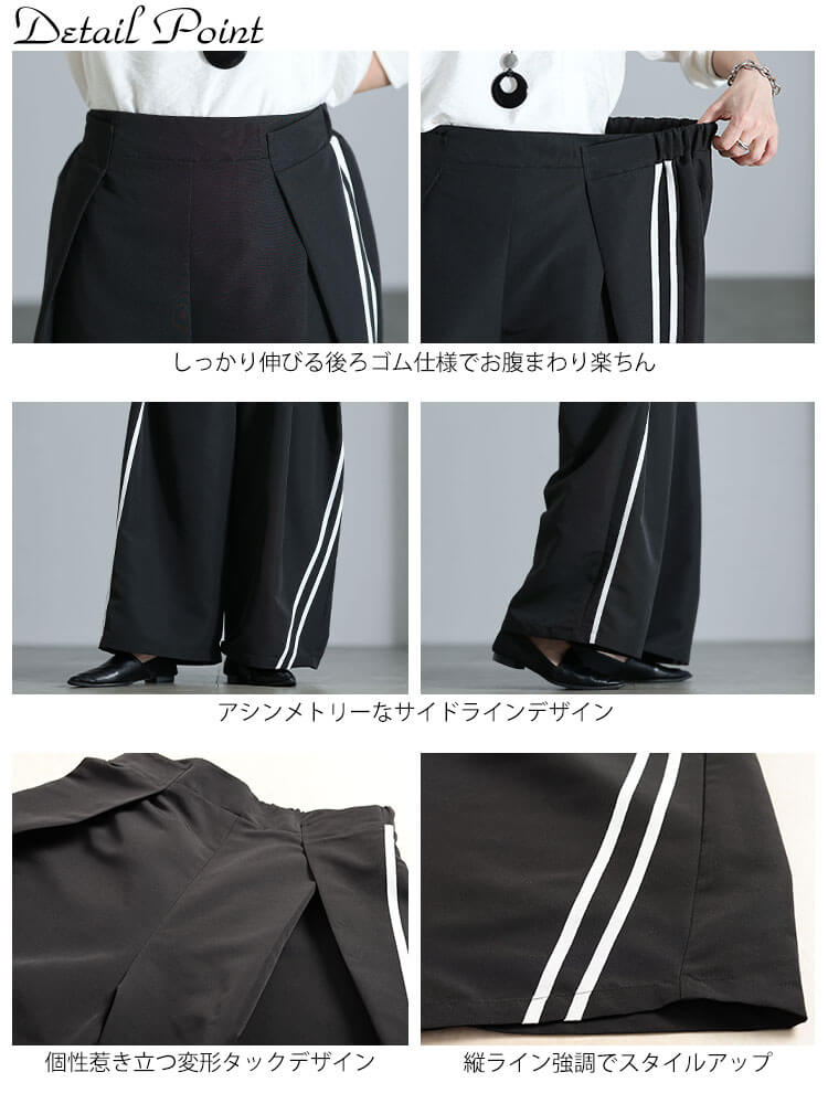 大きいサイズ レディース アシメサイドラインタックワイドパンツ