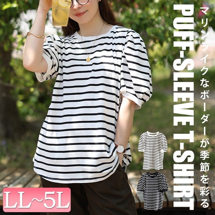 大きいサイズ レディース コットンボーダーパフスリーブTシャツ