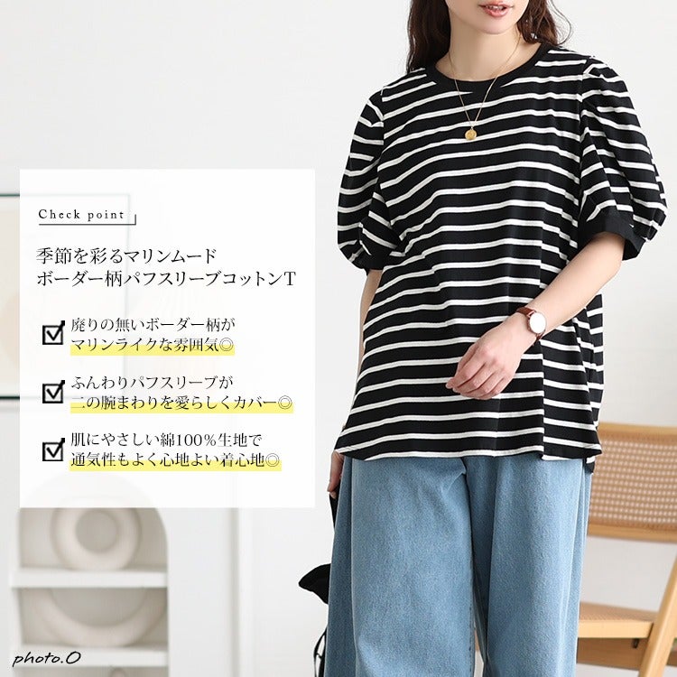大きいサイズ レディース コットンボーダーパフスリーブTシャツ