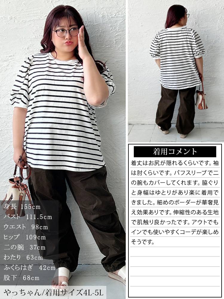 大きいサイズ レディース コットンボーダーパフスリーブTシャツ