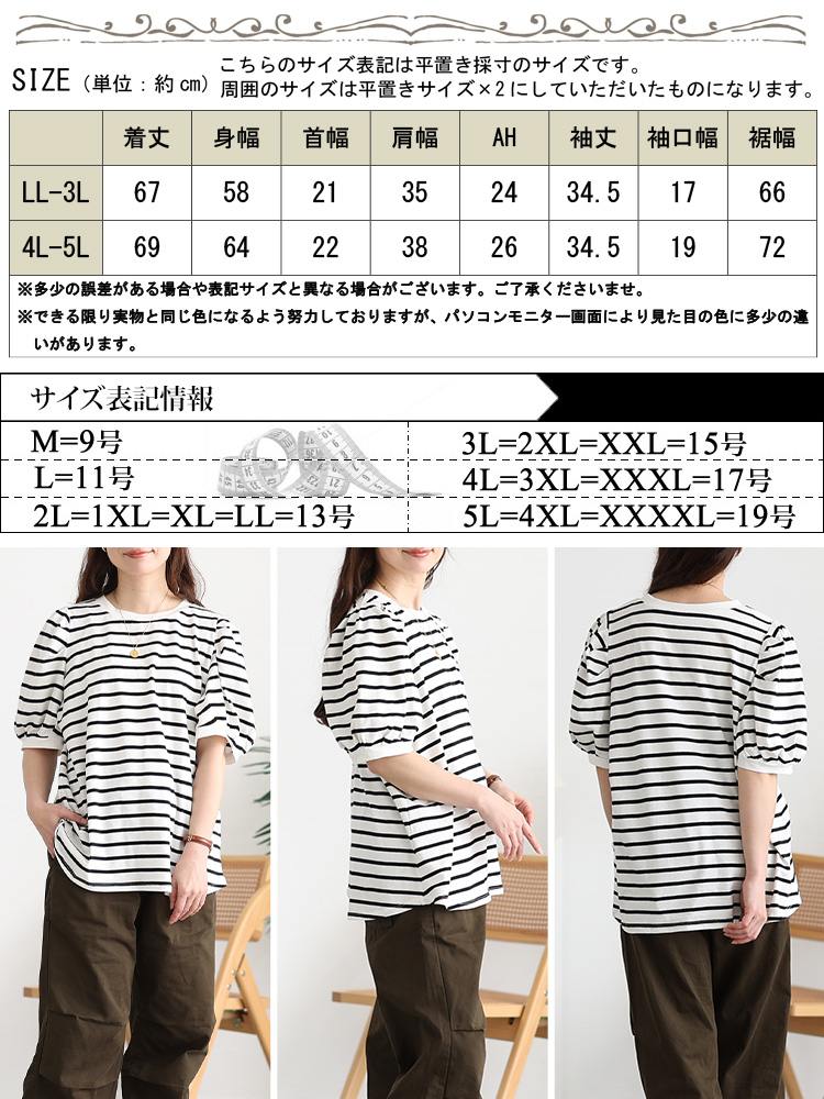 大きいサイズ レディース コットンボーダーパフスリーブTシャツ