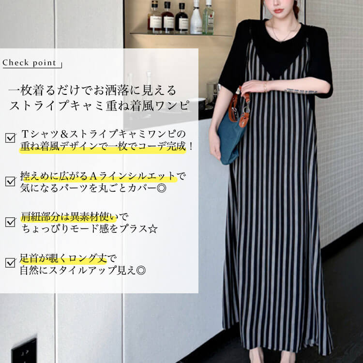 大きいサイズ レディース ストライプキャミ重ね着風ワンピース