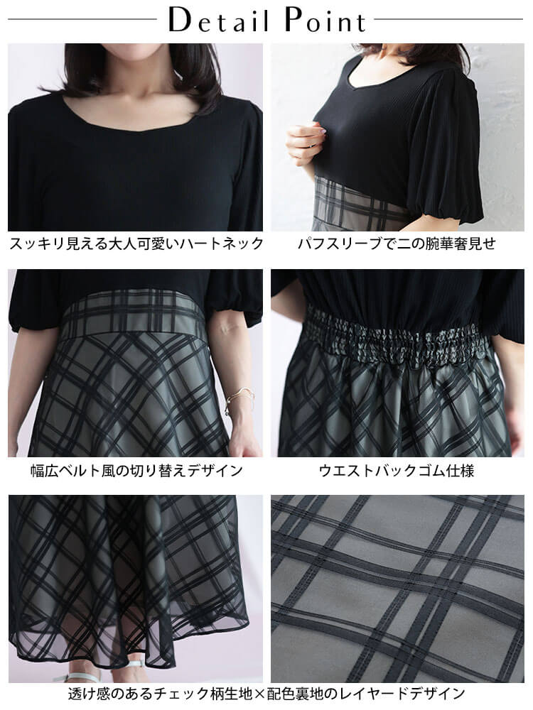 大きいサイズ レディース リブT×シアージャガードチェックドッキングワンピース