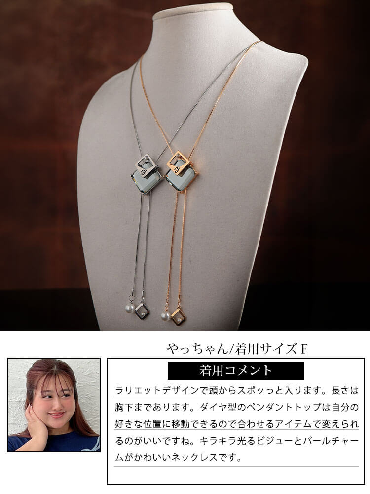 大きいサイズ レディース ビジューダイヤラリエットネックレス