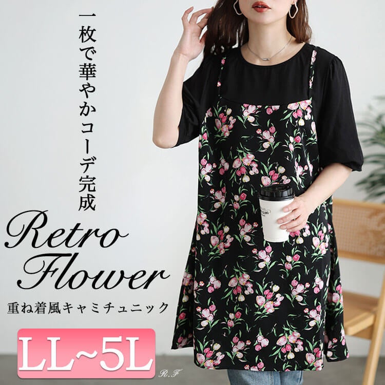 大きいサイズ レディース 花柄キャミフェイクレイヤードチュニック