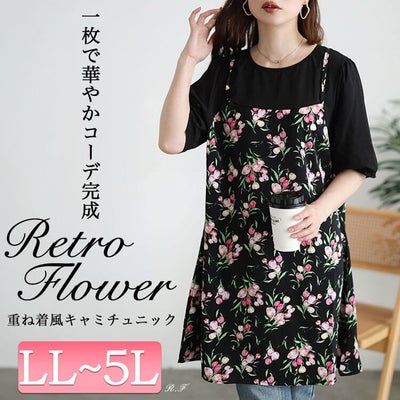 大きいサイズ レディース 花柄キャミフェイクレイヤードチュニック