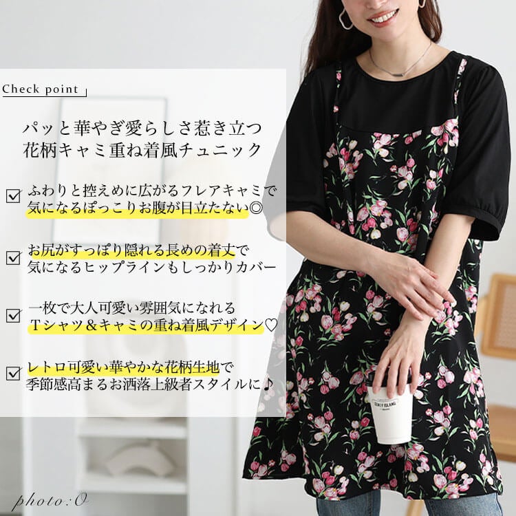 大きいサイズ レディース 花柄キャミフェイクレイヤードチュニック