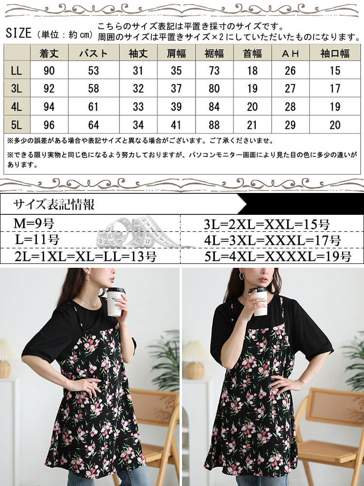 大きいサイズ レディース 花柄キャミフェイクレイヤードチュニック