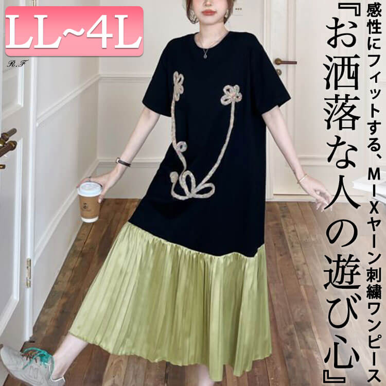 大きいサイズ レディース ヤーン刺繍配色プリーツ切り替えワンピース