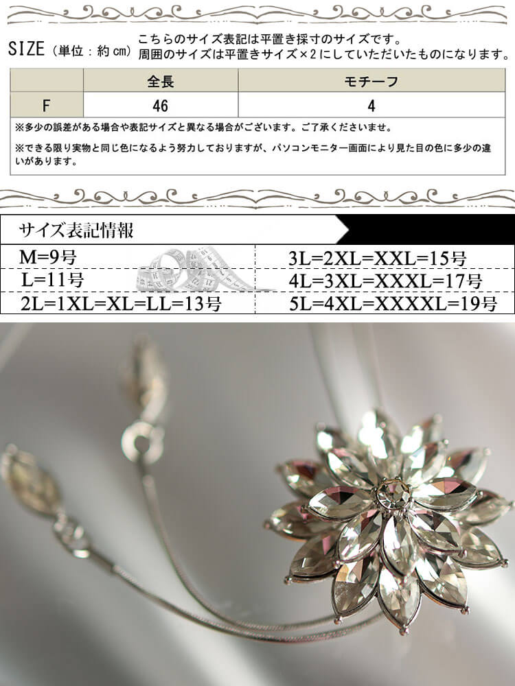 大きいサイズ レディース ビジューフラワーラリエットネックレス
