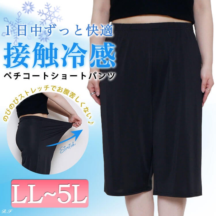 大きいサイズ レディース 接触冷感ペチコートショートパンツ