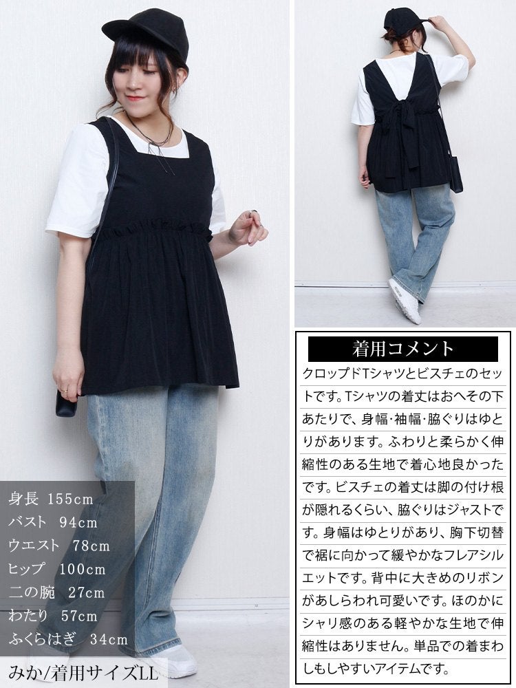 大きいサイズ レディース 冷感後ろリボンビスチェ＆クロップドTシャツ2点セット