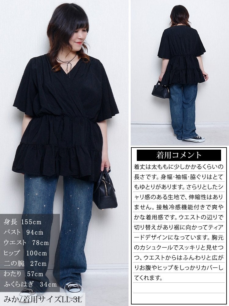 大きいサイズ レディース 接触冷感カシュクールティアードブラウス