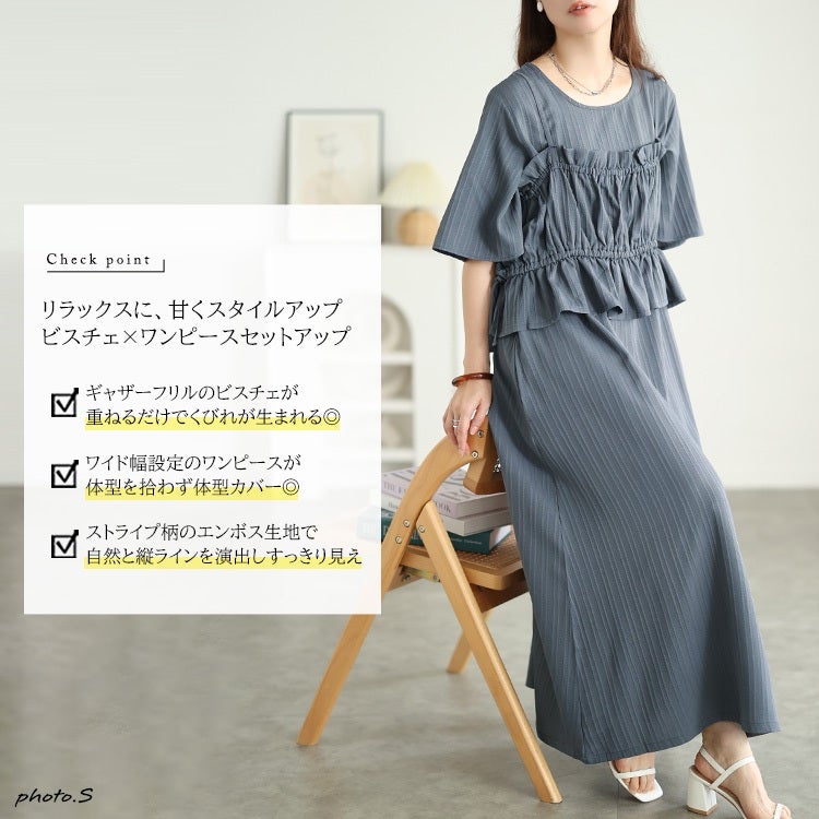 大きいサイズ レディース ギャザービスチェ＆フレアワンピース2点