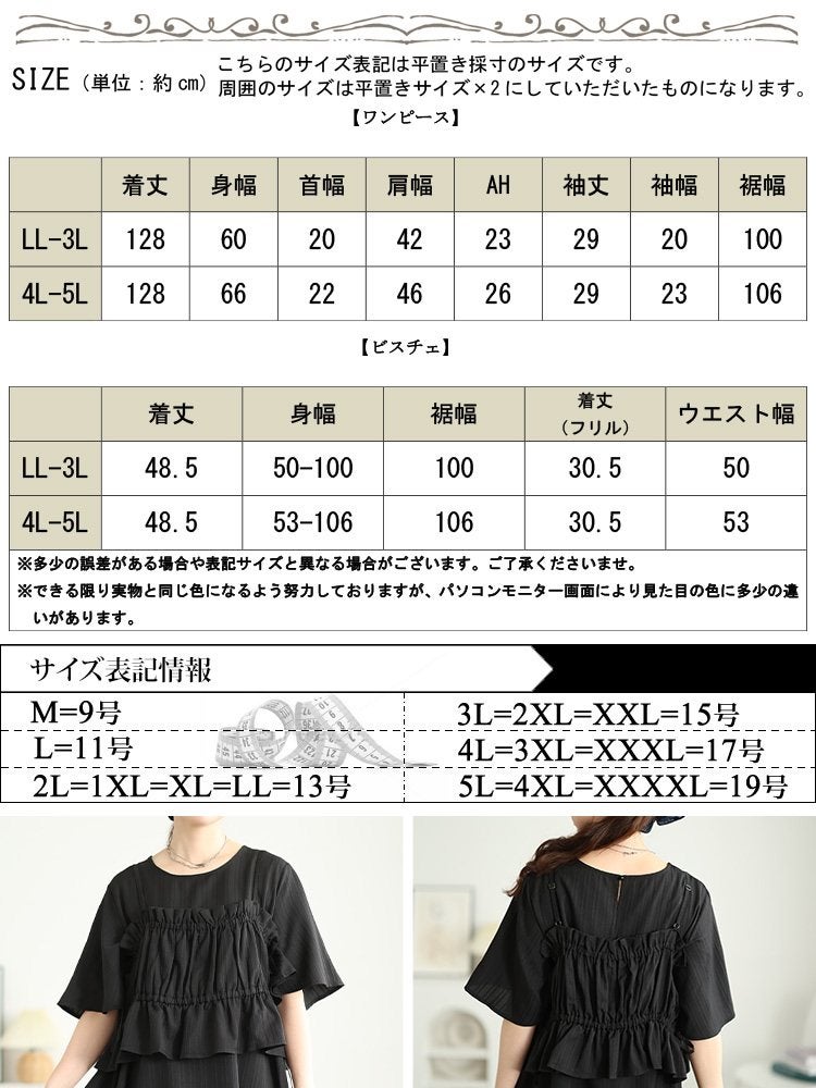 大きいサイズ レディース ギャザービスチェ＆フレアワンピース2点セット