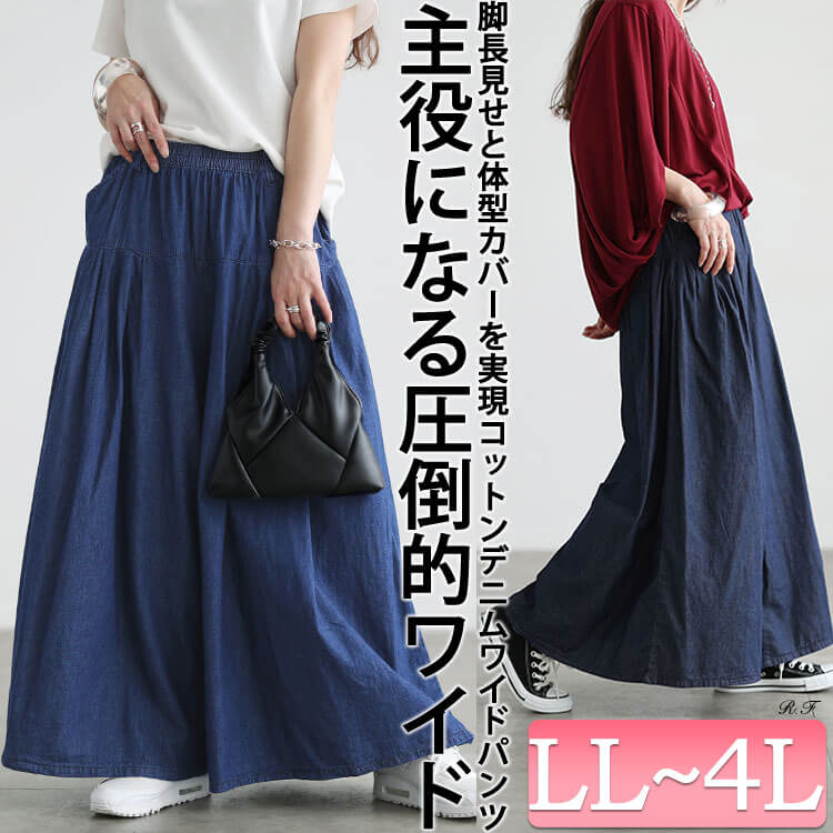 大きいサイズ レディース コットンライトオンスデニムタックワイドパンツ
