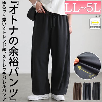 大きいサイズ レディース ストレッチバレルパンツ