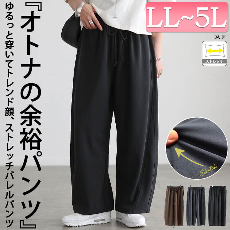 大きいサイズ レディース ストレッチバレルパンツ