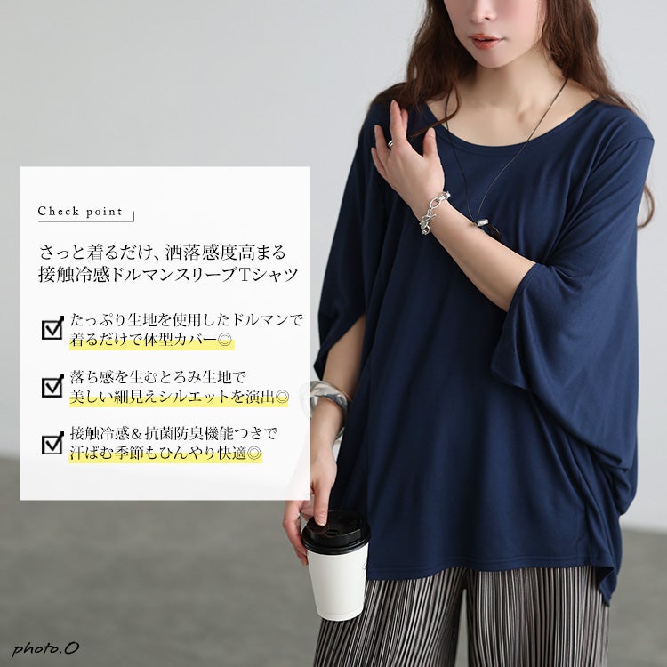 大きいサイズ レディース 接触冷感＆抗菌防臭ドルマンプルオーバー