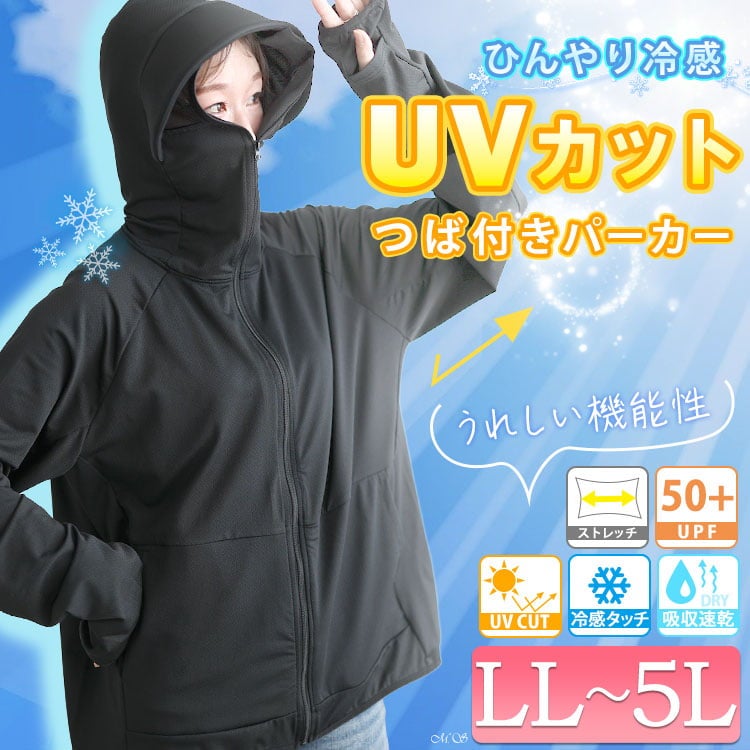 大きいサイズ レディース 着る日傘！UVカットつば付きパーカー