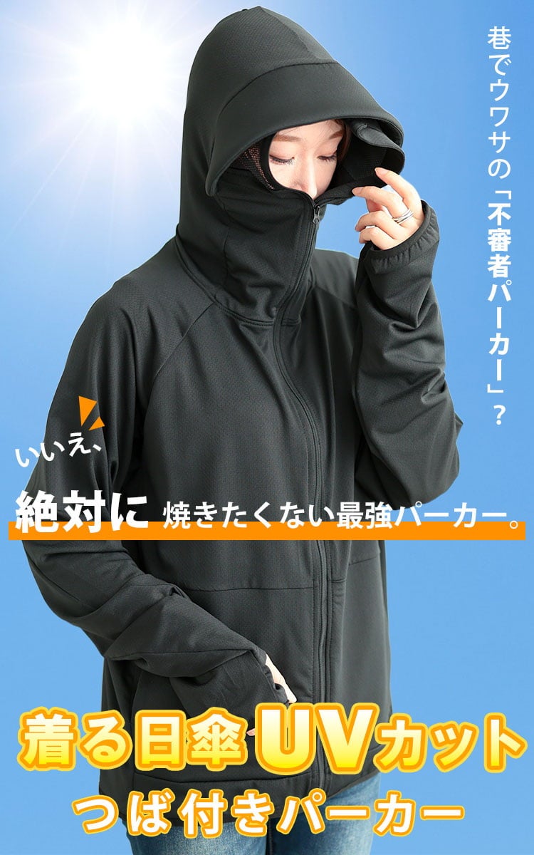 大きいサイズ レディース 着る日傘！UVカットつば付きパーカー