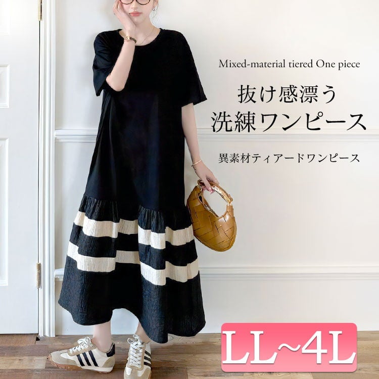 大きいサイズ レディース 異素材切替えティアードワンピース