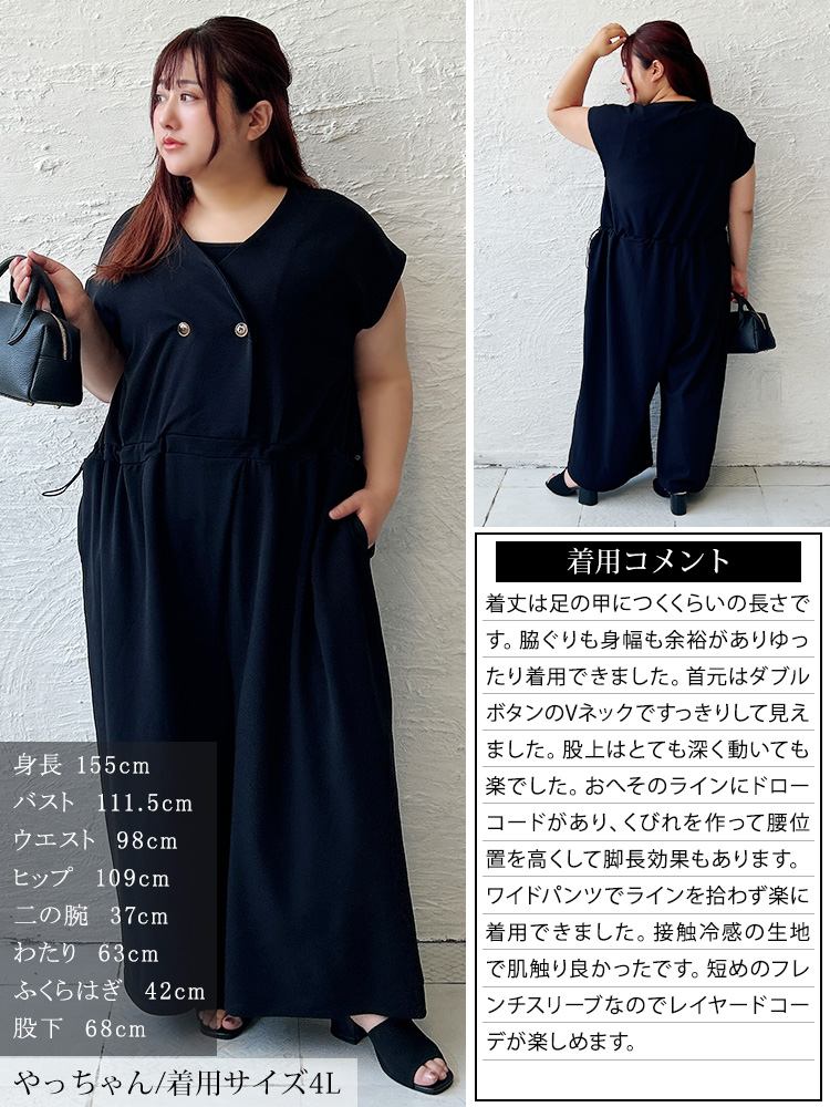 大きいサイズ レディース 接触冷感ウエストドロストオールインワン