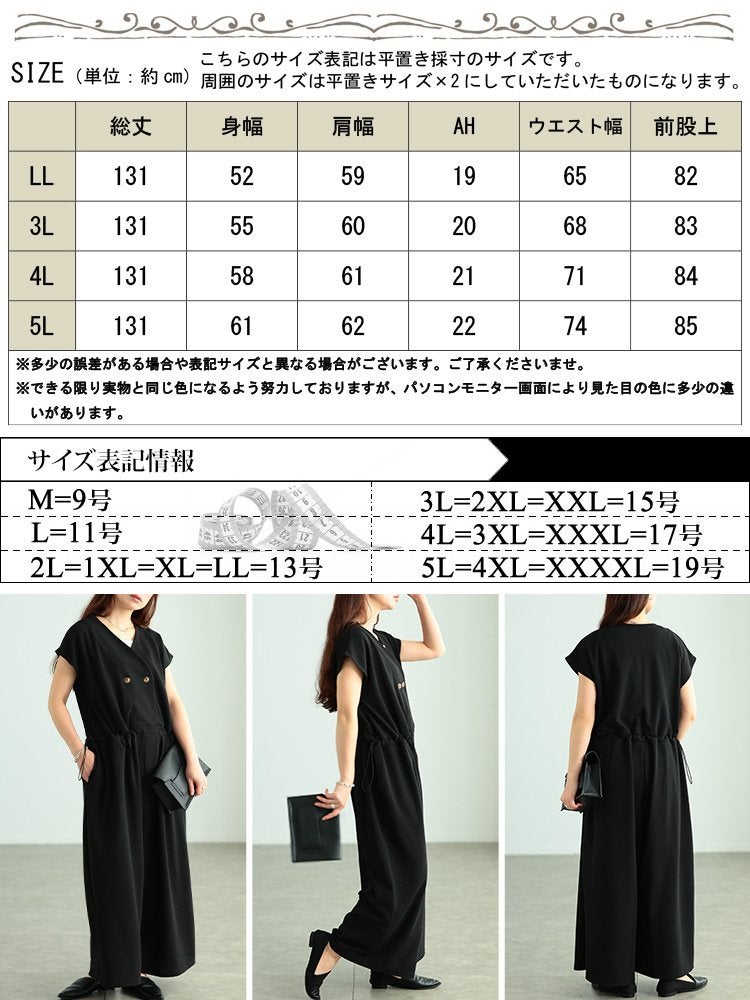 大きいサイズ レディース 接触冷感ウエストドロストオールインワン