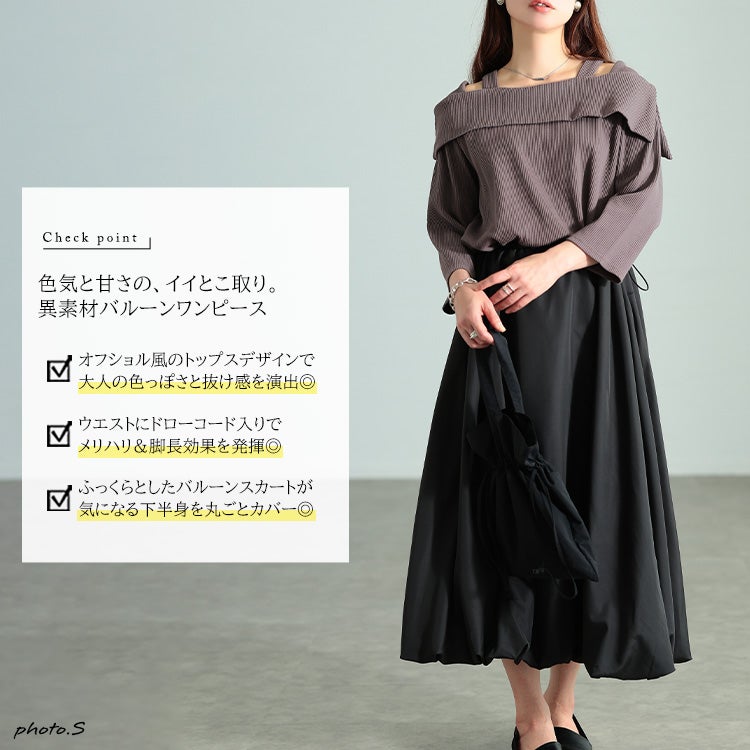 大きいサイズ レディース オフショルドッキングバルーンワンピース