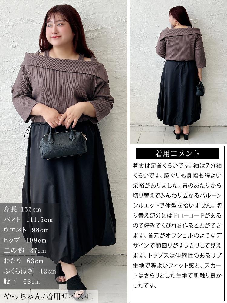 大きいサイズ レディース オフショルドッキングバルーンワンピース