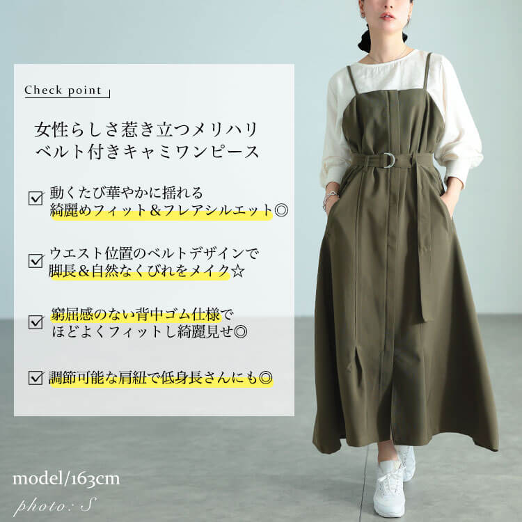 大きいサイズ レディース ベルト付きキャミワンピース