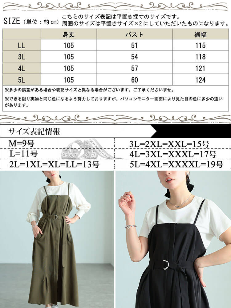 大きいサイズ レディース ベルト付きキャミワンピース