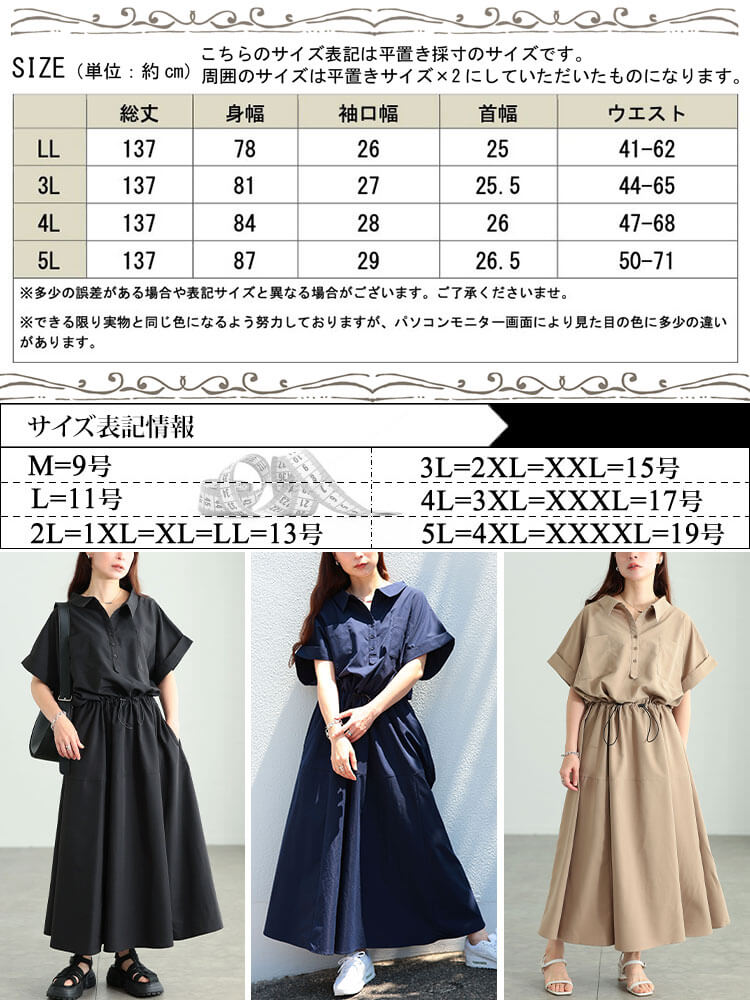 大きいサイズ レディース ウエストドロストスキッパーシャツワンピース