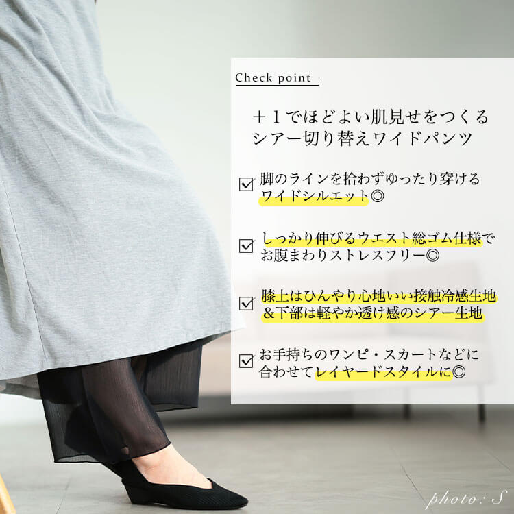 大きいサイズ レディース 接触冷感ワンピの下に穿くシアーフレアパンツ