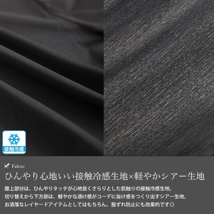 大きいサイズ レディース 接触冷感ワンピの下に穿くシアーフレアパンツ