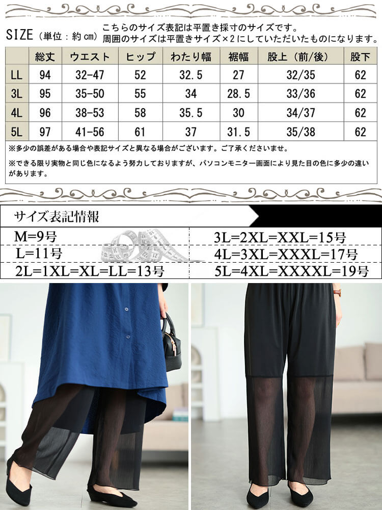 大きいサイズ レディース 接触冷感ワンピの下に穿くシアーフレアパンツ