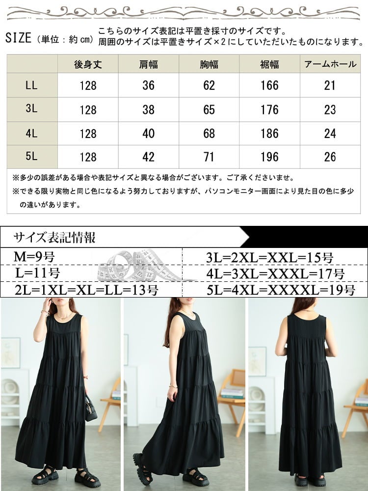 大きいサイズ レディース 接触冷感ノースリーブティアードワンピース