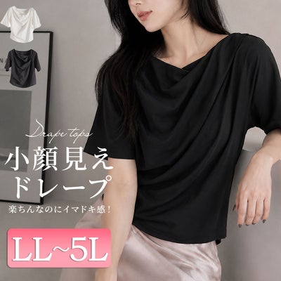 大きいサイズ レディース ドレープネッククロップドTシャツ