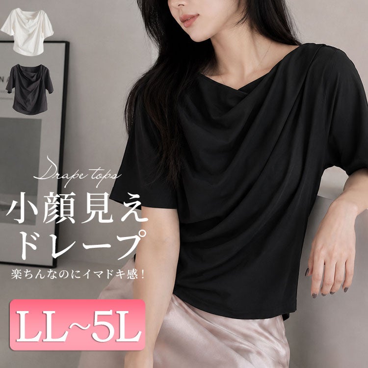 大きいサイズ レディース ドレープネッククロップドTシャツ