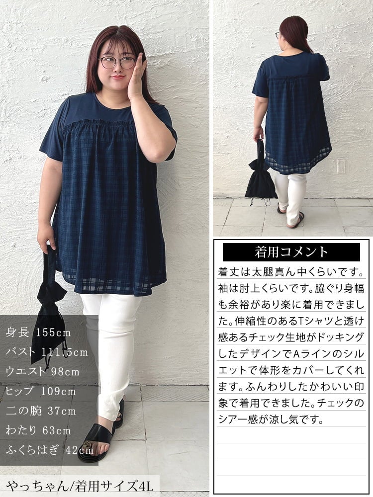 大きいサイズ レディース シアーチェック切り替えチュニック