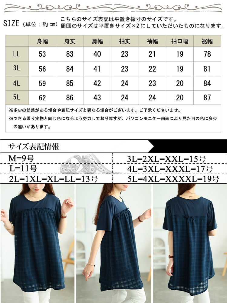 大きいサイズ レディース シアーチェック切り替えチュニック