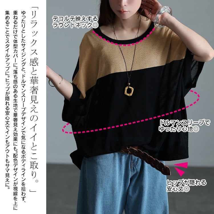 大きいサイズ レディース 前後2way&接触冷感&UVカットバイカラーニットドルマンプルオーバー