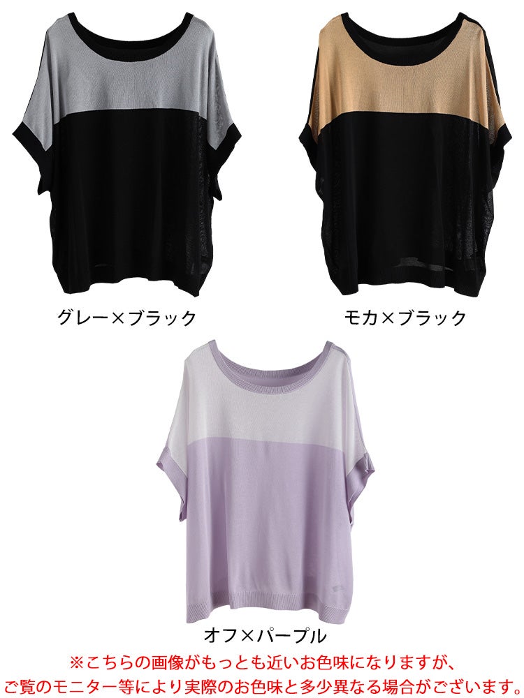 大きいサイズ レディース 前後2way&接触冷感&UVカットバイカラーニットドルマンプルオーバー