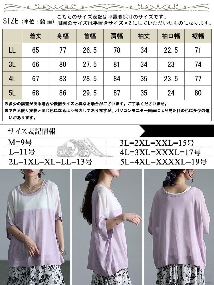 大きいサイズ レディース 前後2way&接触冷感&UVカットバイカラーニットドルマンプルオーバー