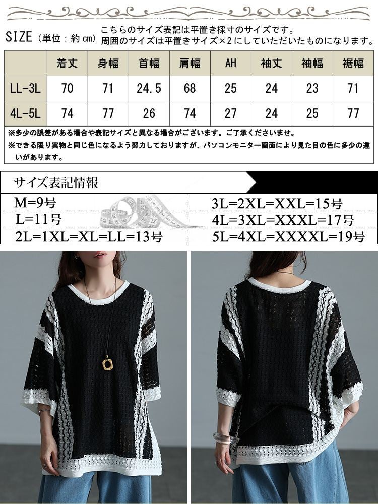 大きいサイズ レディース 透かし編み配色ニット